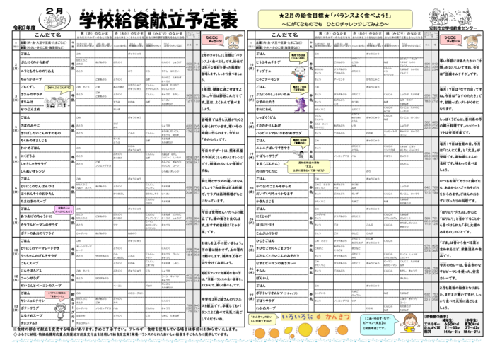 2月　給食センター献立予定表