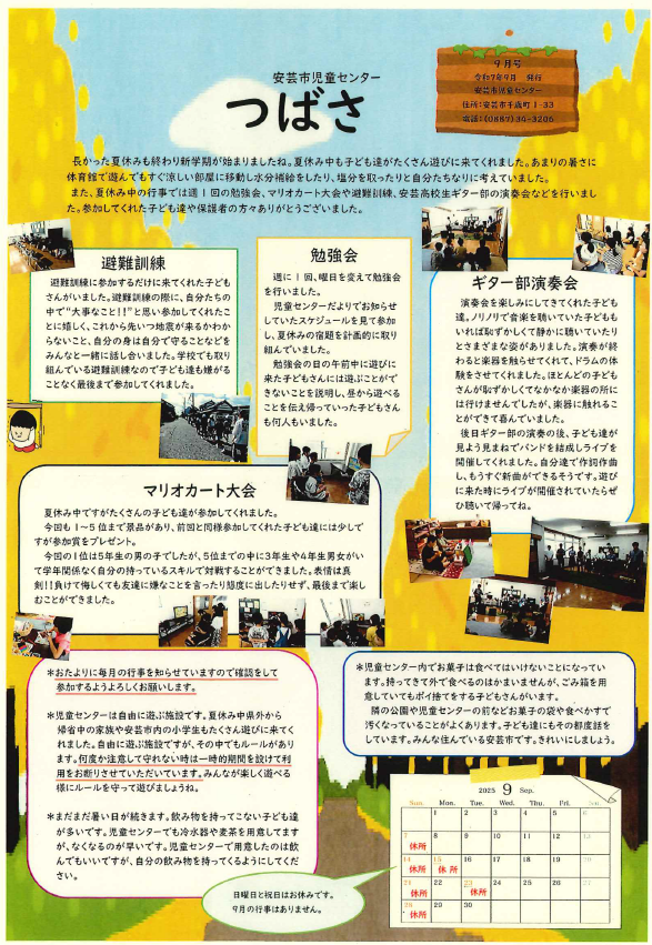 つばさ　９月号