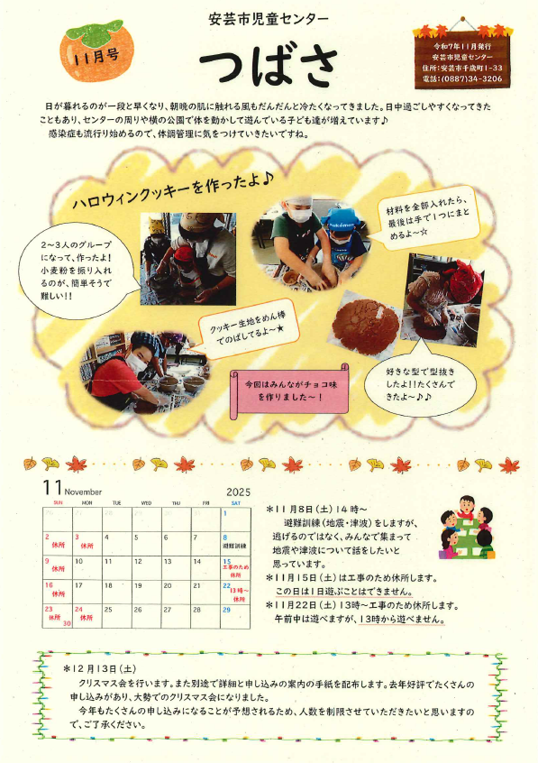 つばさ　11月号