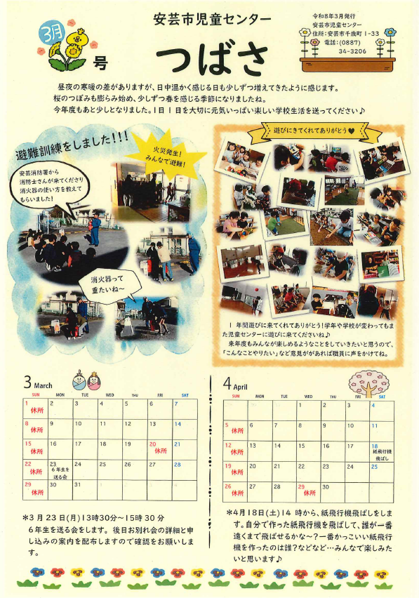 つばさ　3月号