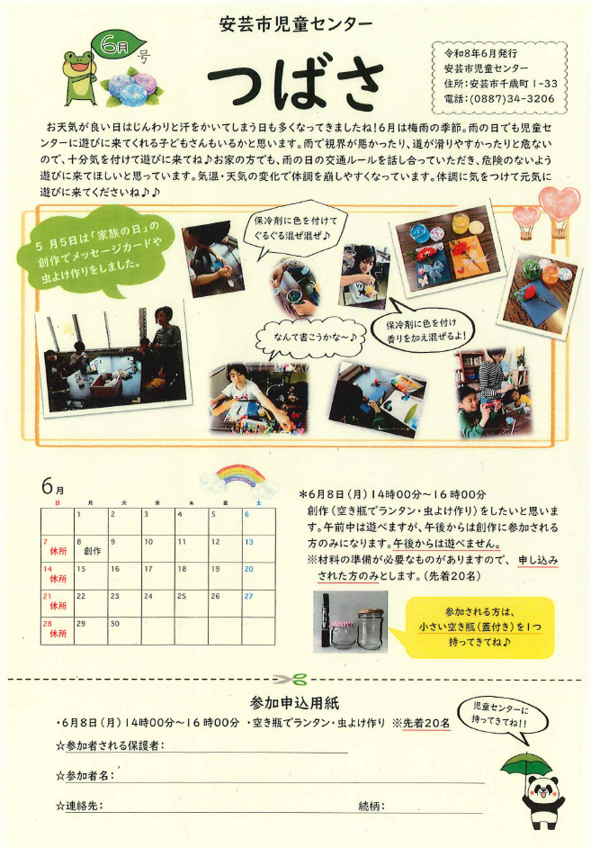 つばさ　6月号
