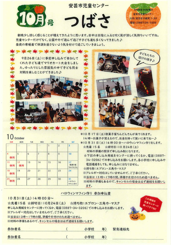 つばさ　R8 10月号