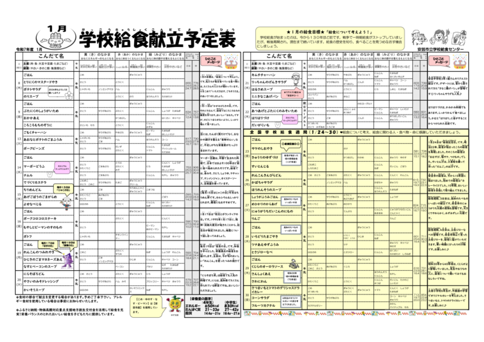 1月　給食センター献立予定表