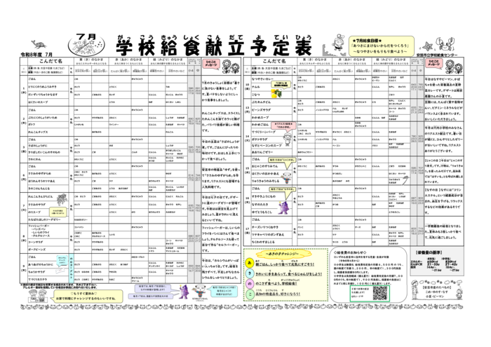 7月 給食センター献立予定表