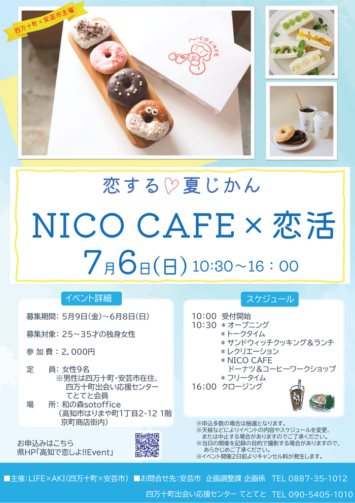 イベントチラシ