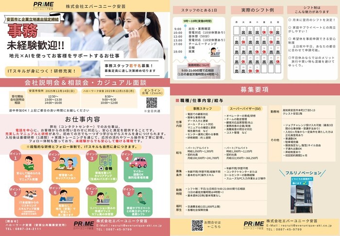 企業説明会チラシ