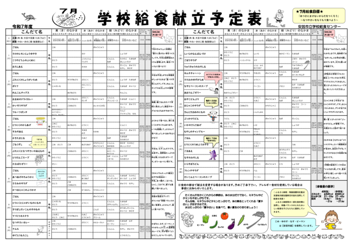 7月　給食センター献立予定表