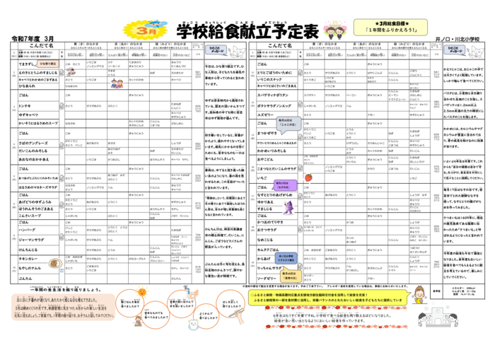 3月　自校式献立予定表