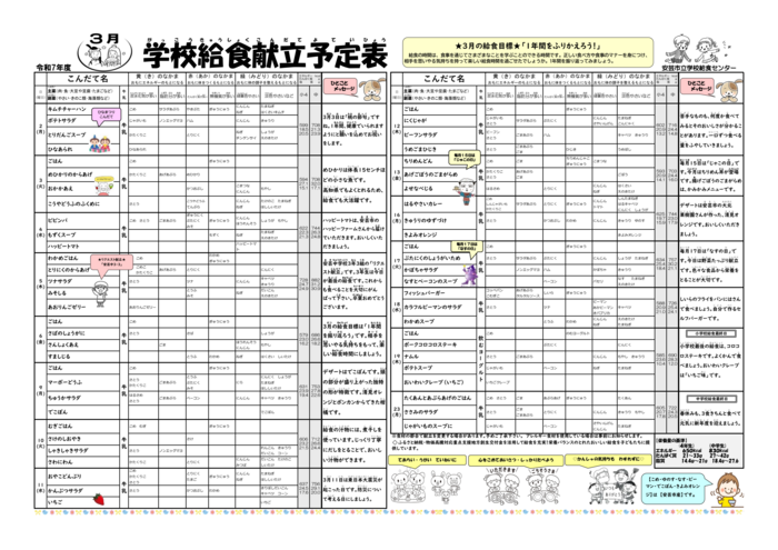 3月　給食センター献立予定表