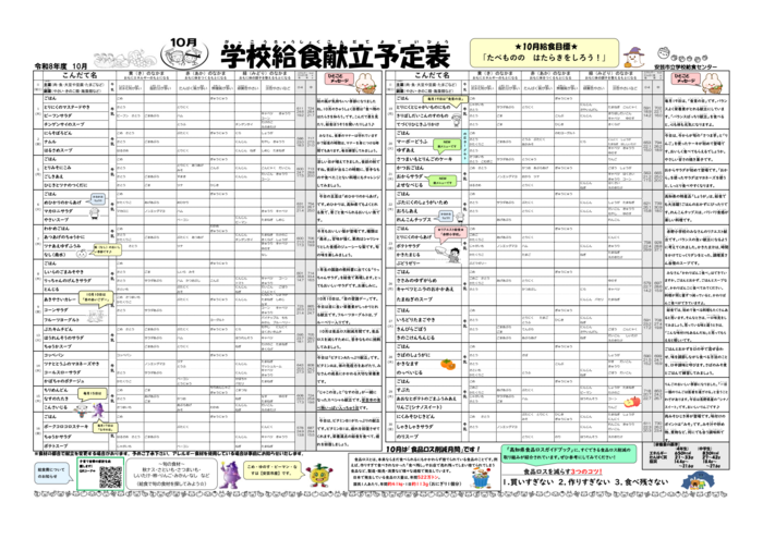 10月　給食センター献立予定表