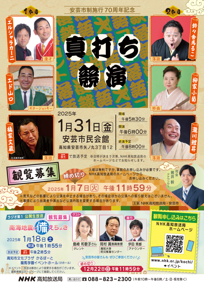 真打ち競演チラシ