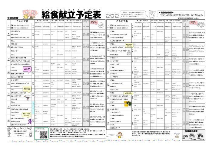 4月　給食センター献立予定表