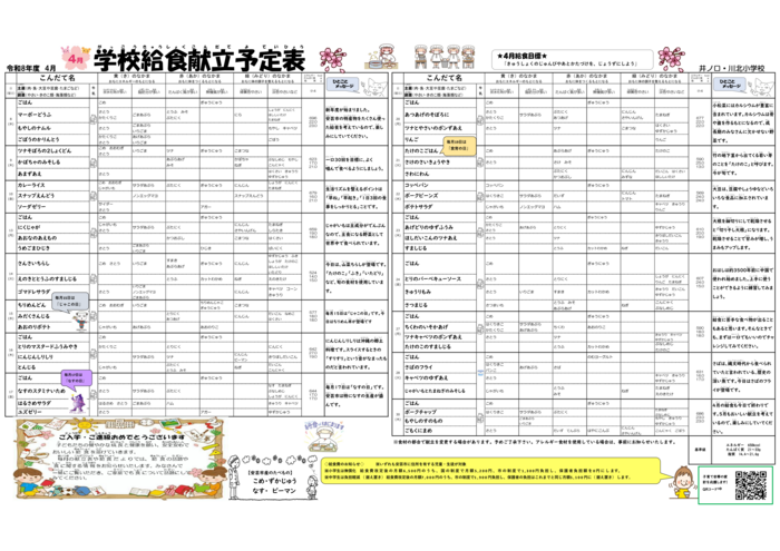 9月　自校式献立予定表