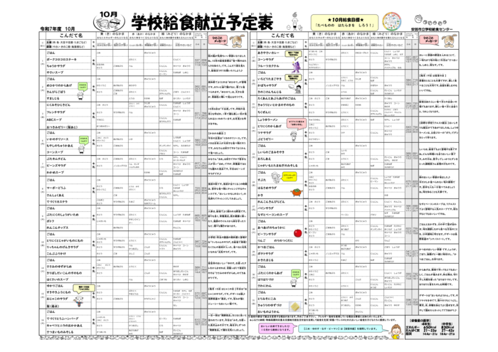 10月 給食センター献立予定表