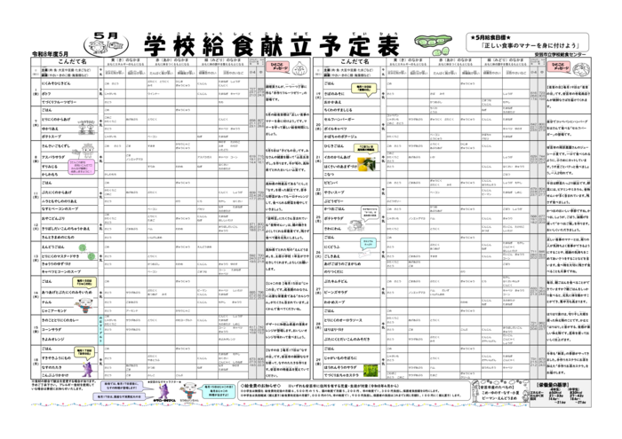 5月 給食センター献立予定表