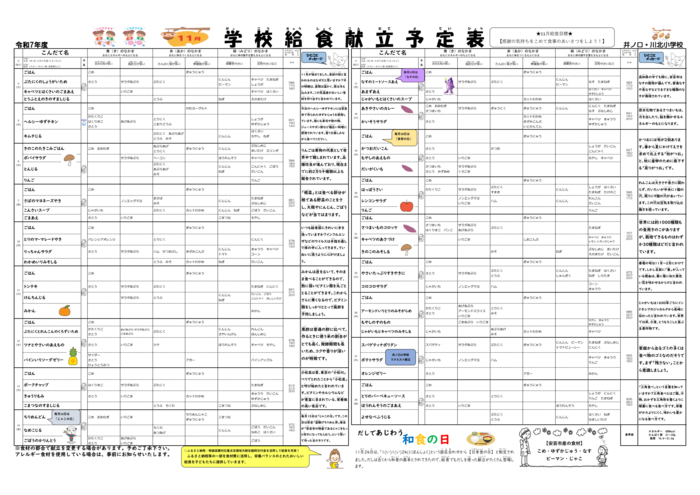 11月 自校式献立予定表