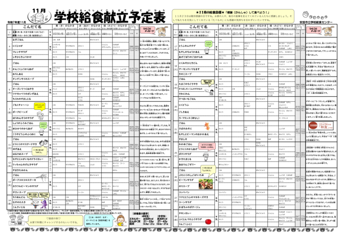 11月 給食センター献立予定表