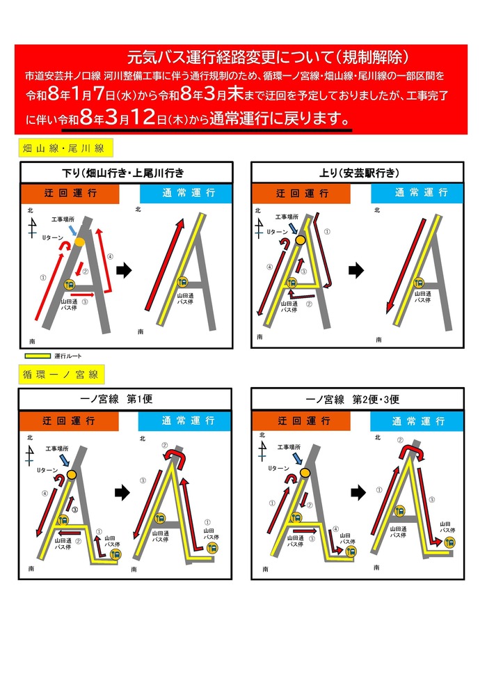 安芸井ノ口線通行規制解除