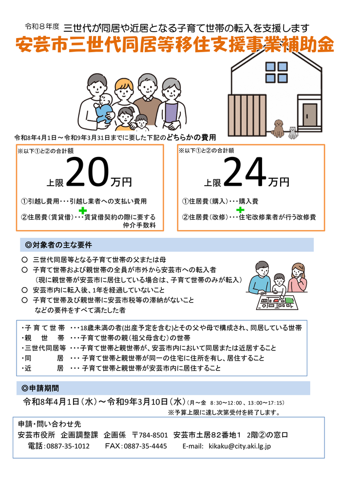 R8安芸市三世代同居移住支援事業チラシ