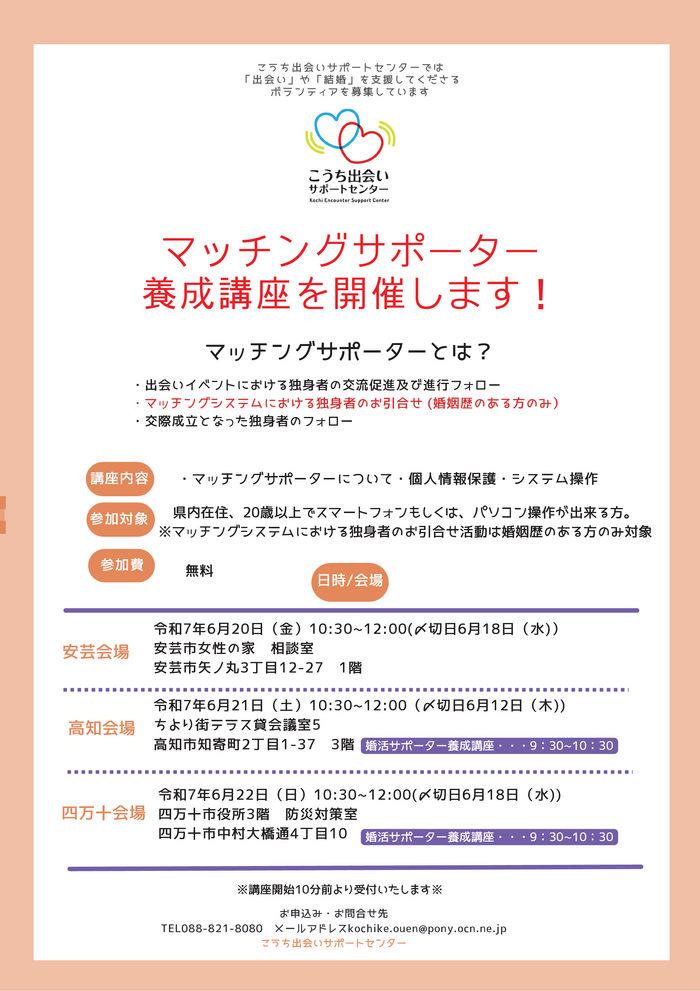 養成講座チラシ