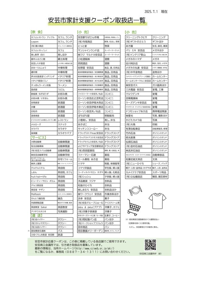 取扱店一覧