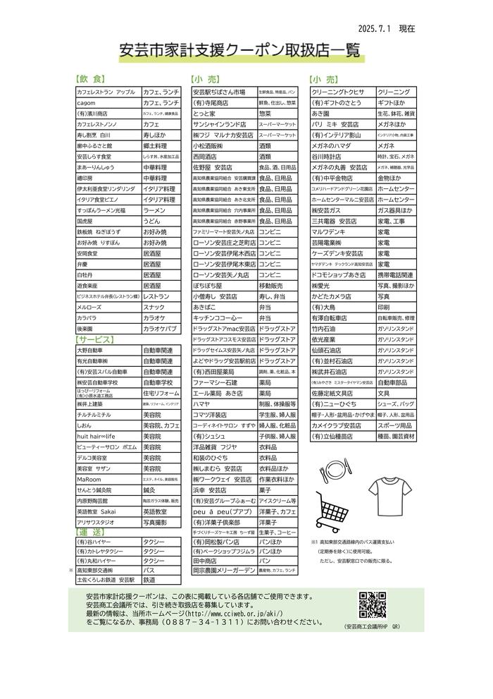 取扱店一覧