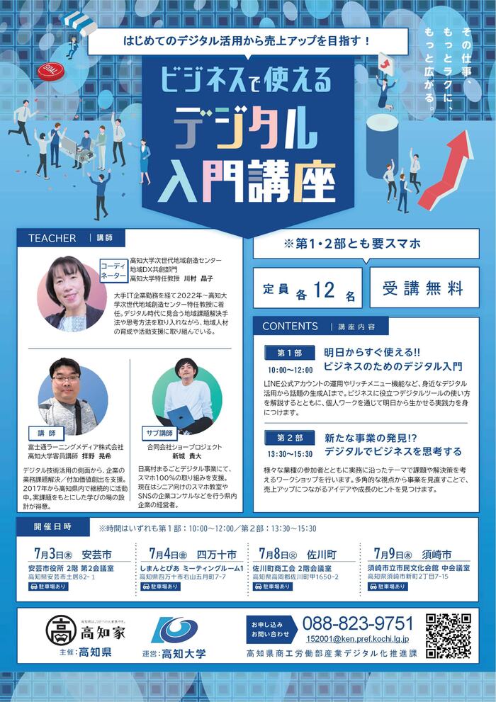 ビジネスで使えるデジタル入門講座