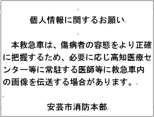 ICT車内掲載