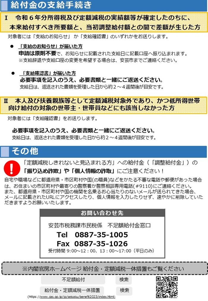 不足額給付チラシ
