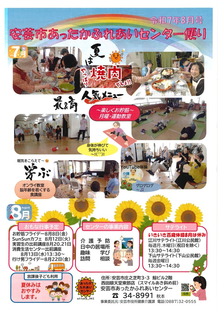 あったかふれあいセンター便り