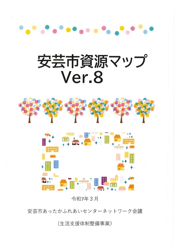 安芸市資源マップ