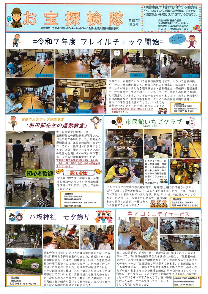 お宝探検隊 第3号