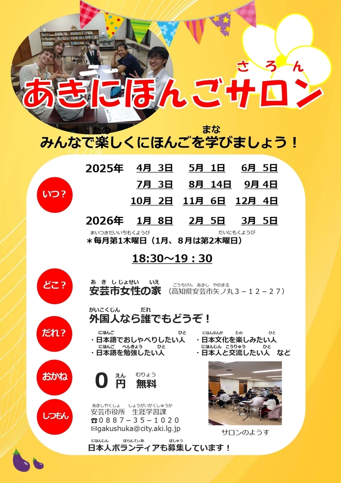 あきにほんごサロンチラシ
