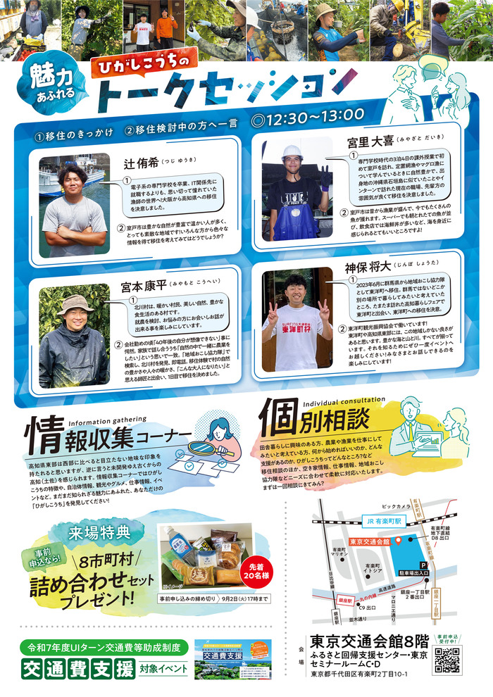 チラシ裏面