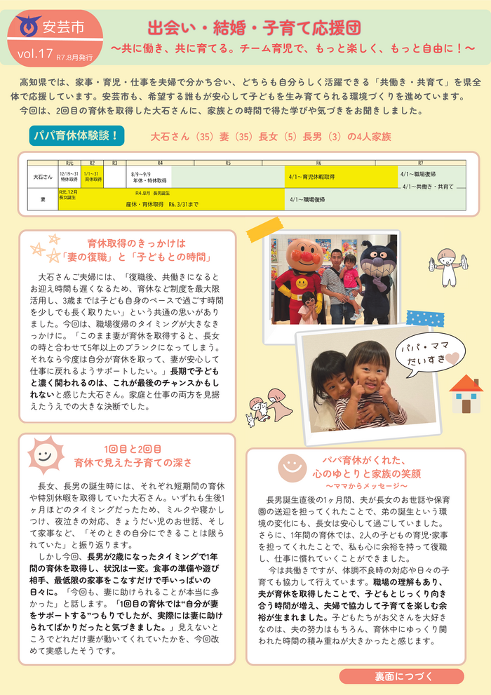 vol.17 パパ育休体験談