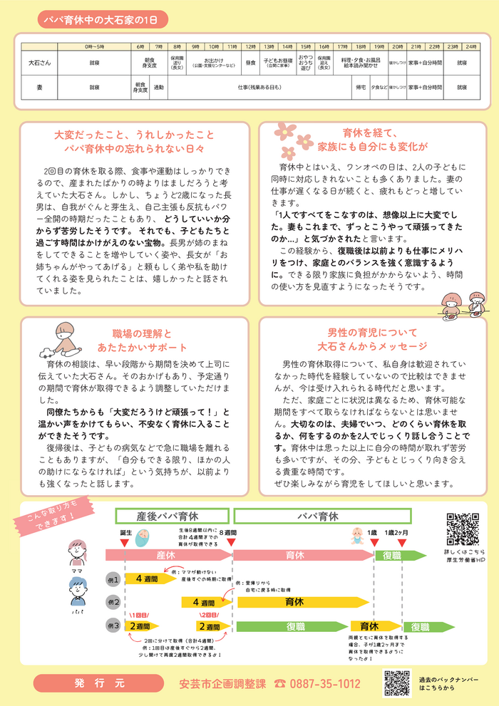 vol.17 パパ育休体験談
