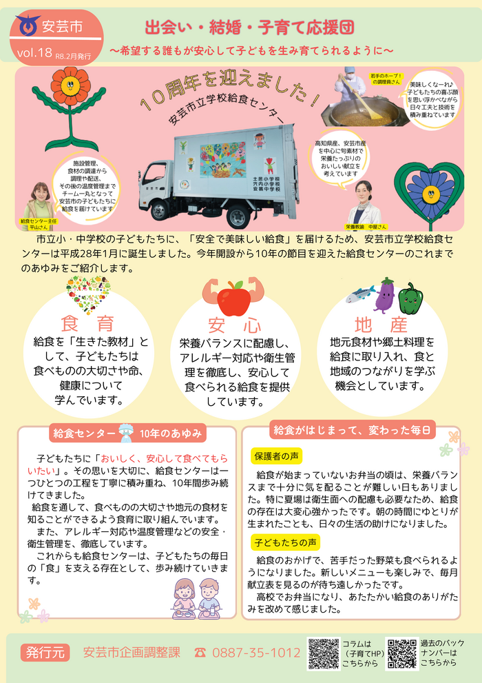 vol.18　給食センター10周年