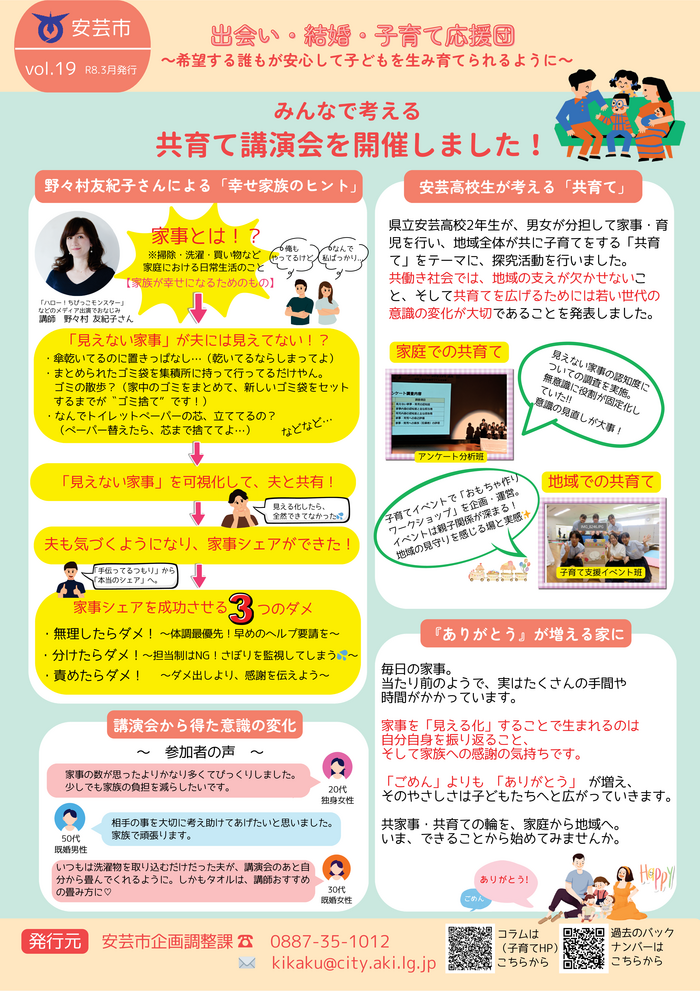 vol.19　共育て講演会を開催しました！