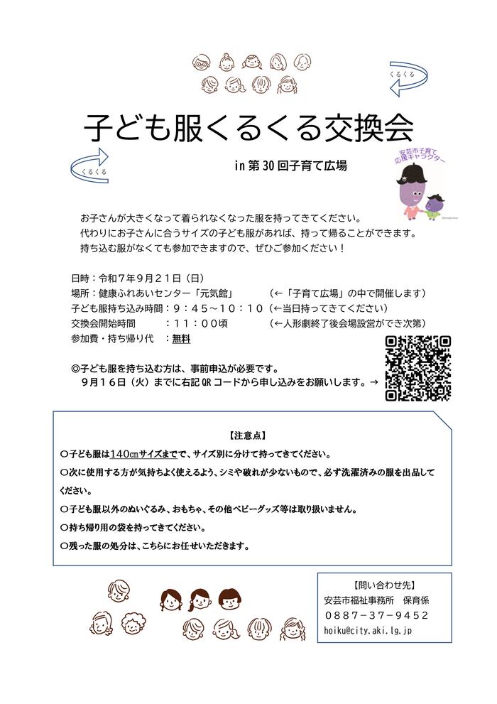 交換会チラシ