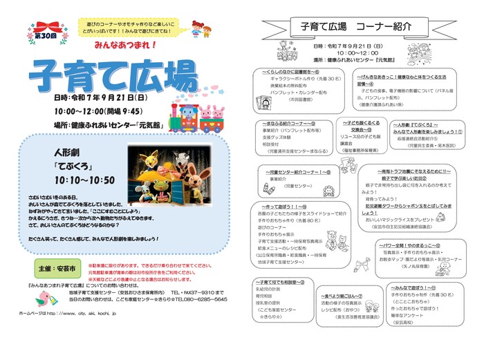 第30回子育て広場チラシ