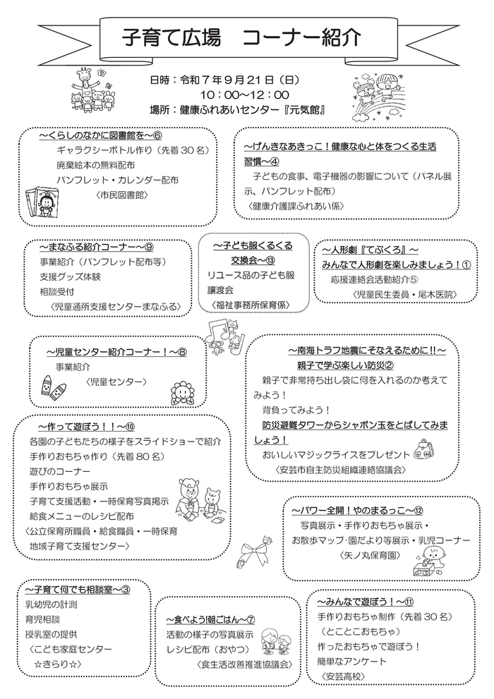 コーナー紹介