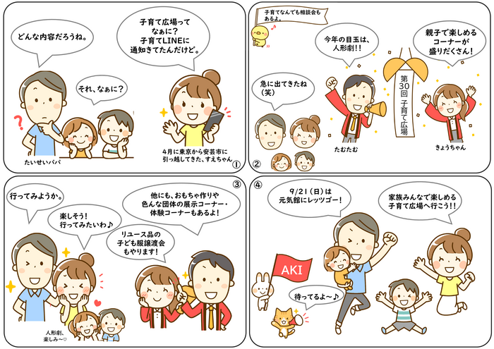 子育て広場四コマ