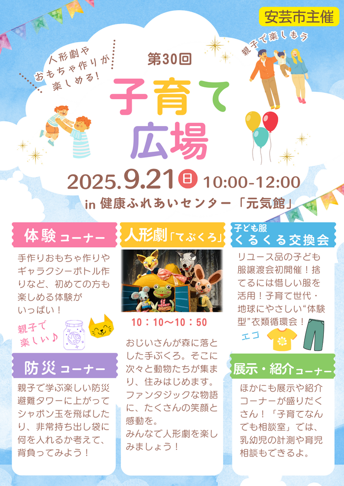 子育て広場