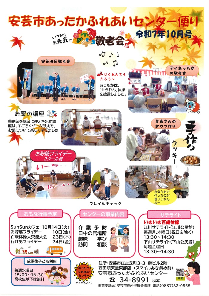 あったかふれあいセンター便り
