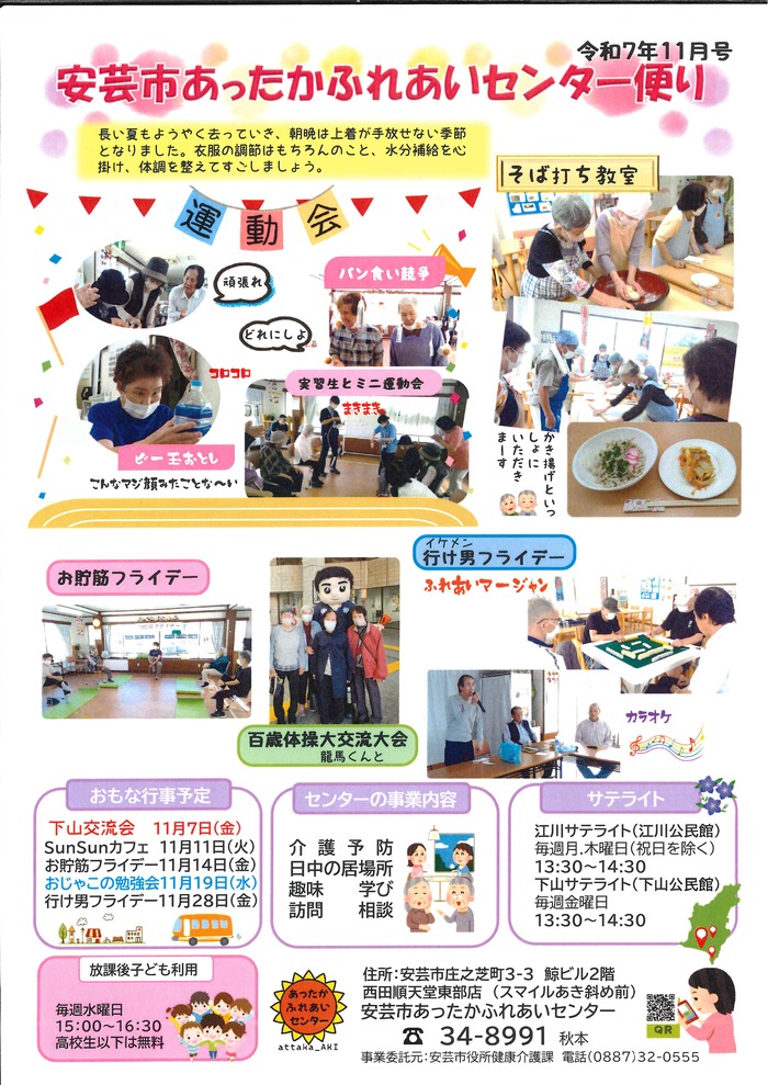 あったかふれあいセンター便り