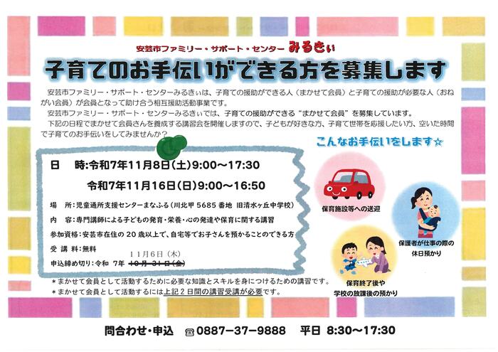 ファミサポまかせて会員講習会案内