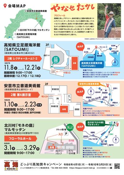 「やなせたかしと高知の話」展