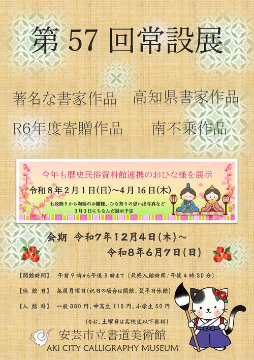 第57回常設展