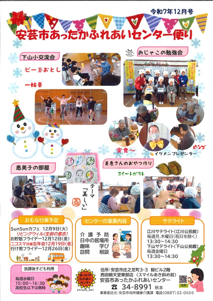 あったかふれあいセンター便り