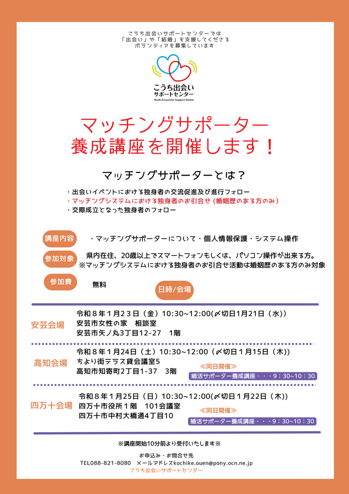 養成講座チラシ